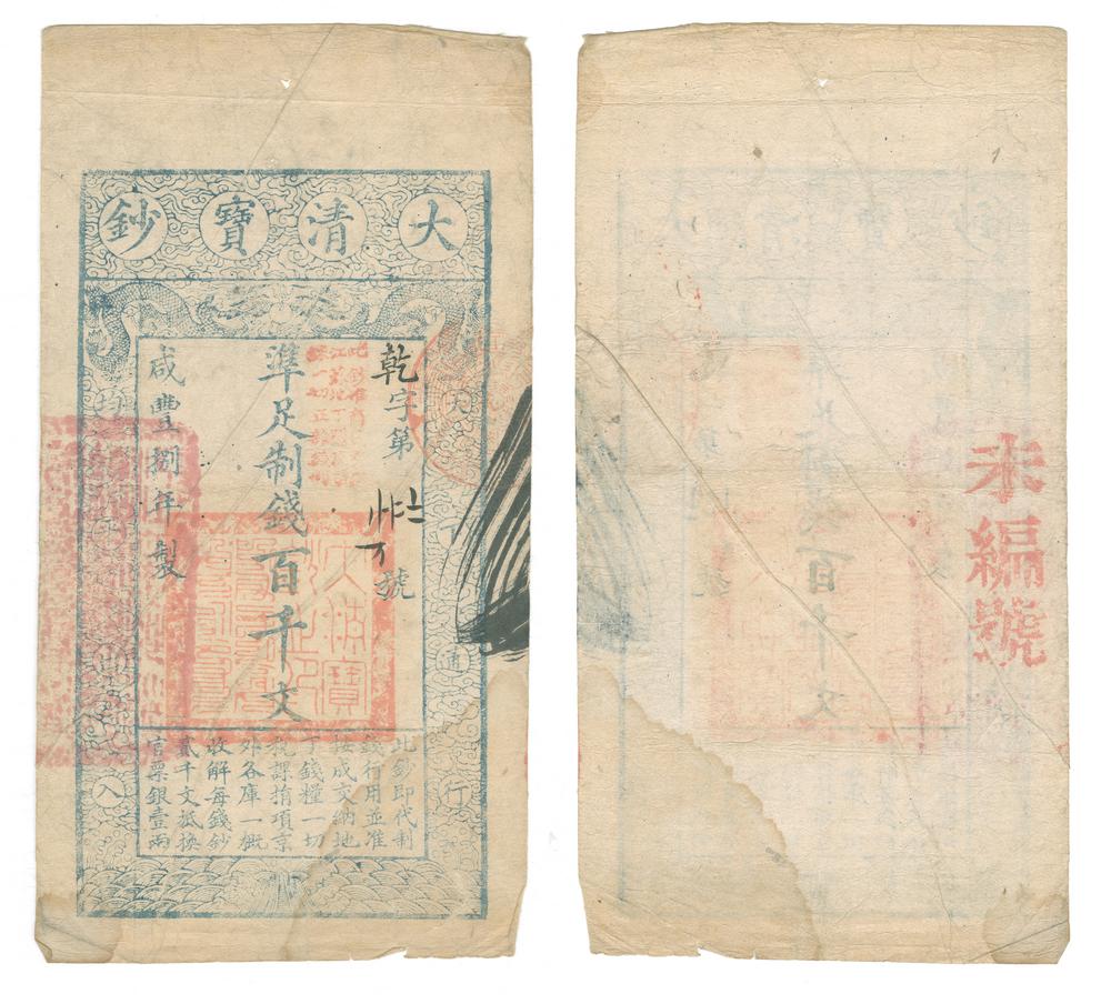 图片[1]-banknote BM-1981-0122.1-China Archive